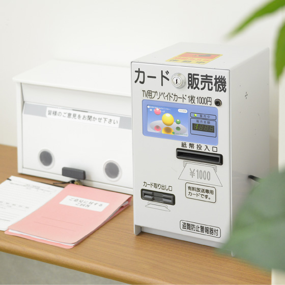 テレビカード販売機